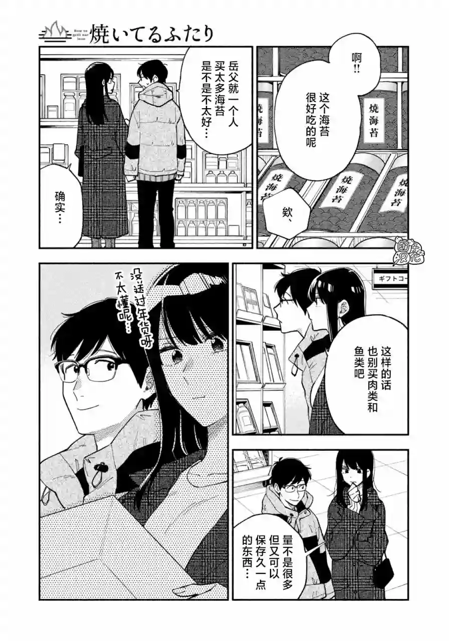 爱情是烤肉的滋味！第59话