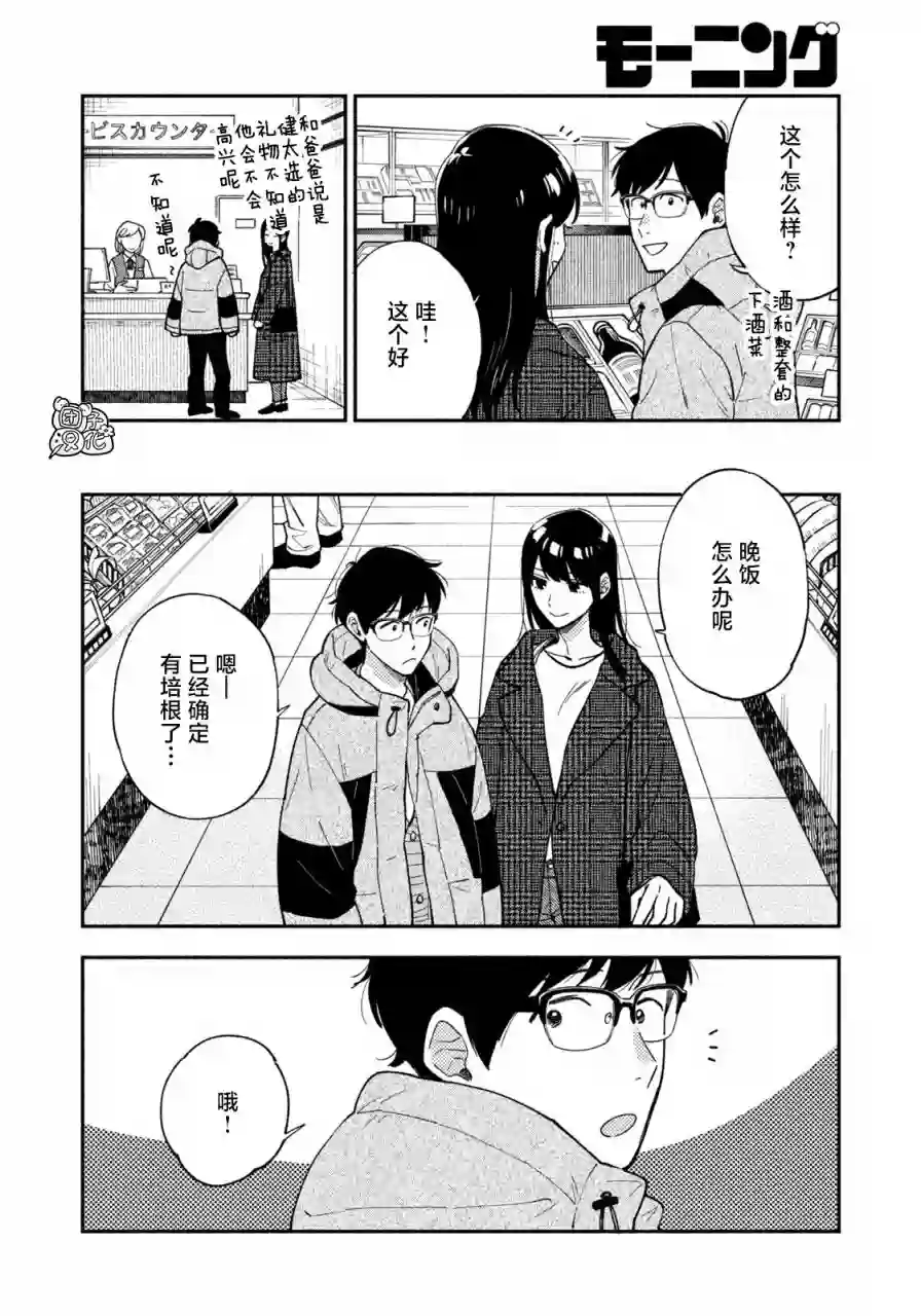 爱情是烤肉的滋味！第59话