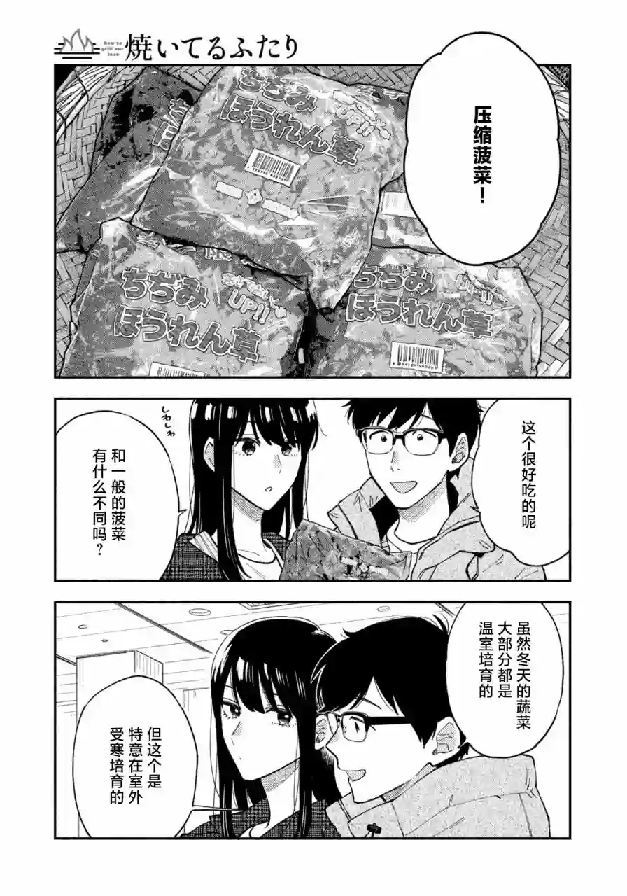 爱情是烤肉的滋味！第59话