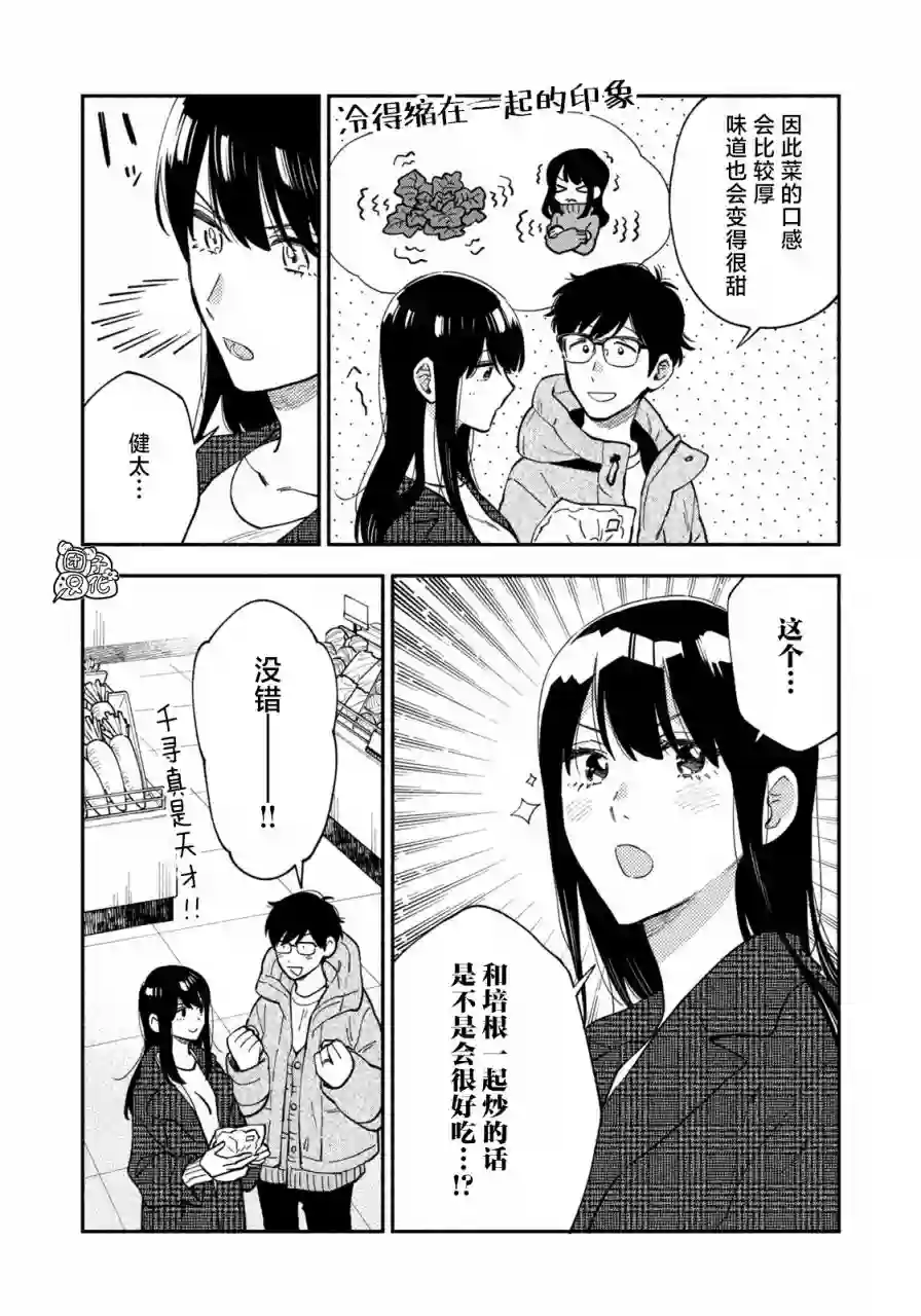 爱情是烤肉的滋味！第59话