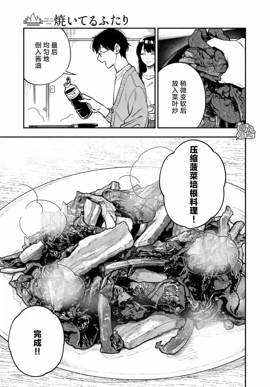 爱情是烤肉的滋味！第59话