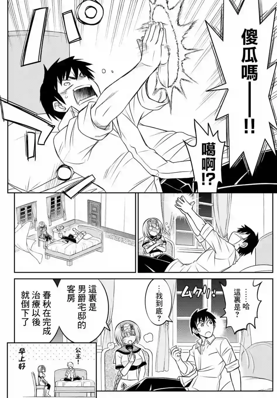 双穹的支配者　～异世界欧派无双传～第15话