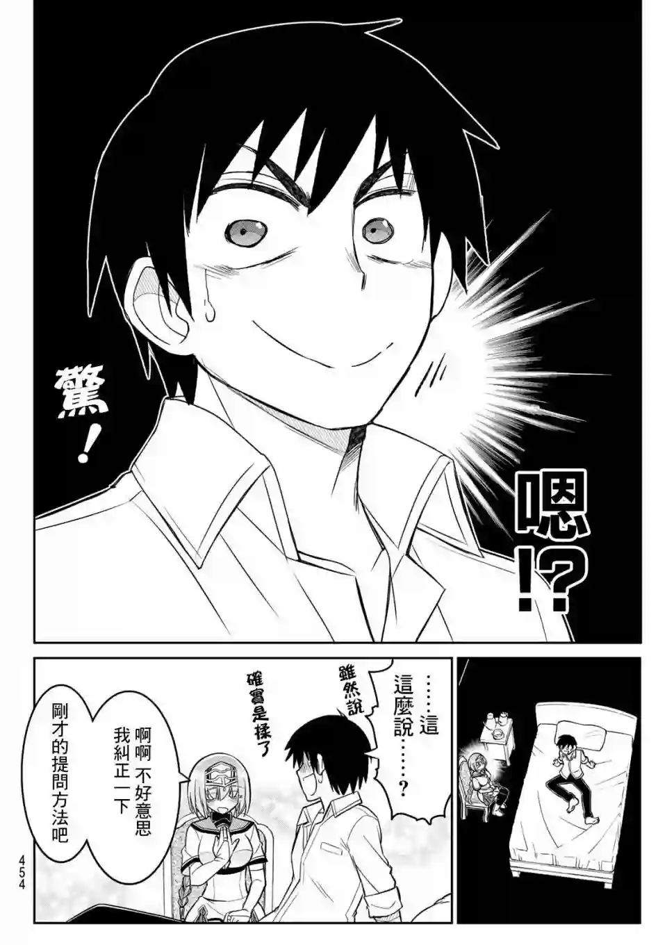 双穹的支配者　～异世界欧派无双传～第15话