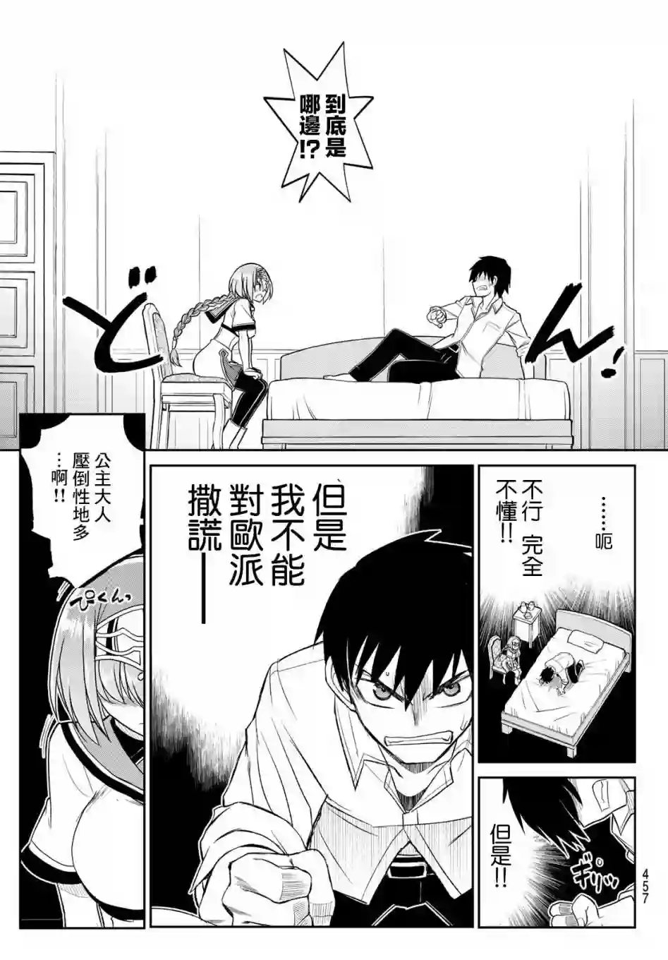双穹的支配者　～异世界欧派无双传～第15话