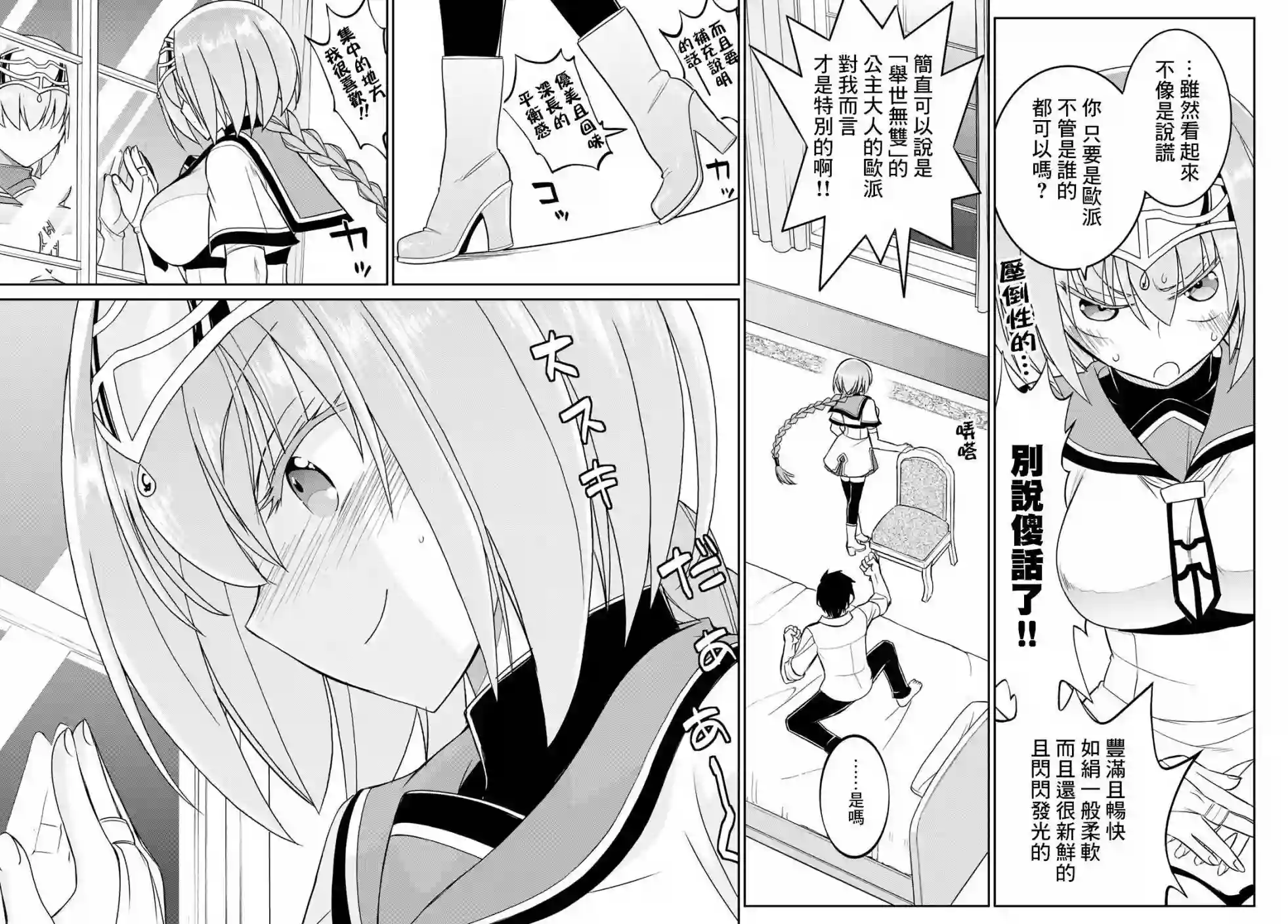 双穹的支配者　～异世界欧派无双传～第15话