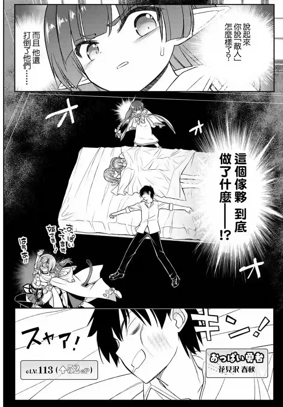 双穹的支配者　～异世界欧派无双传～第15话