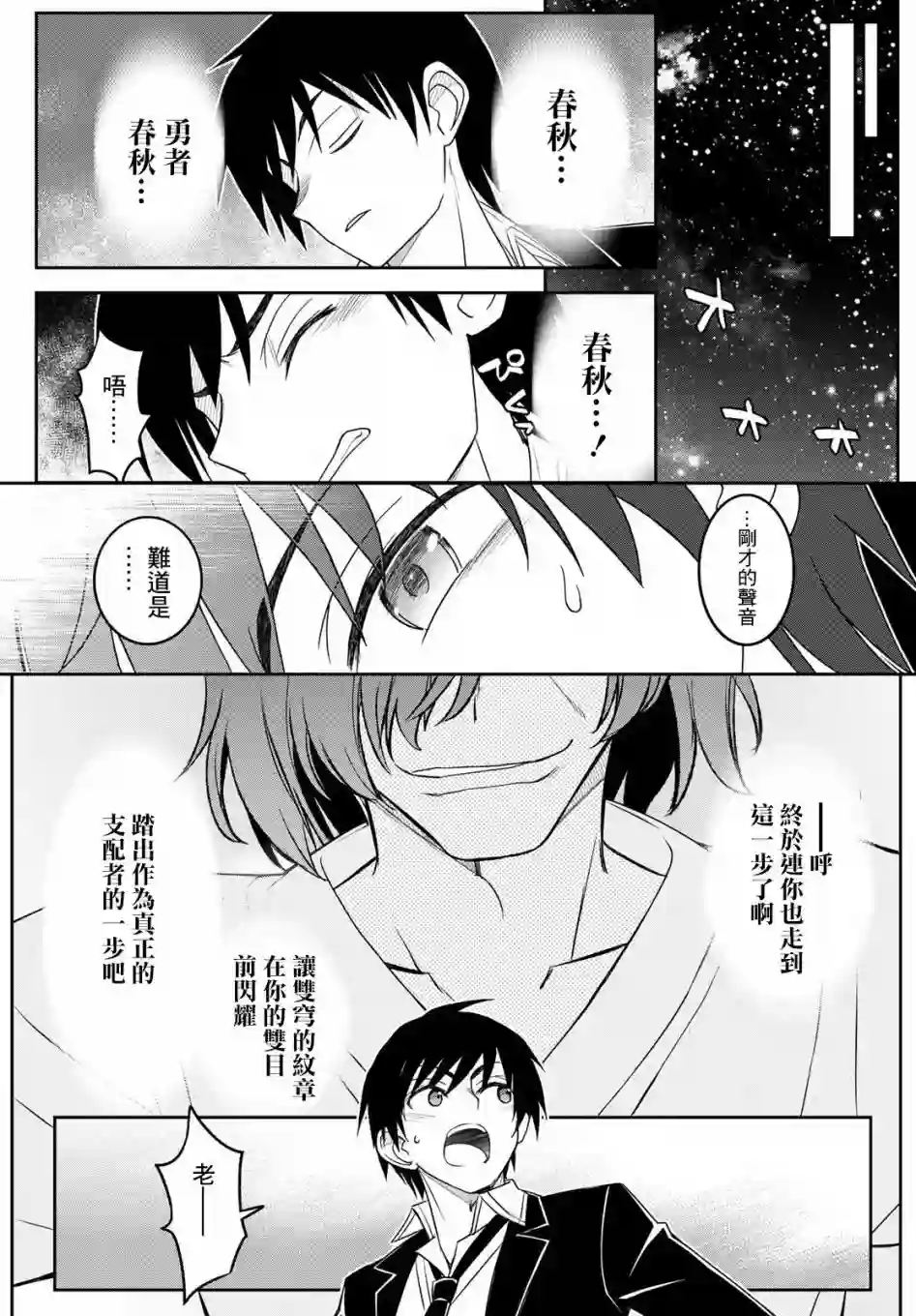 双穹的支配者　～异世界欧派无双传～第15话
