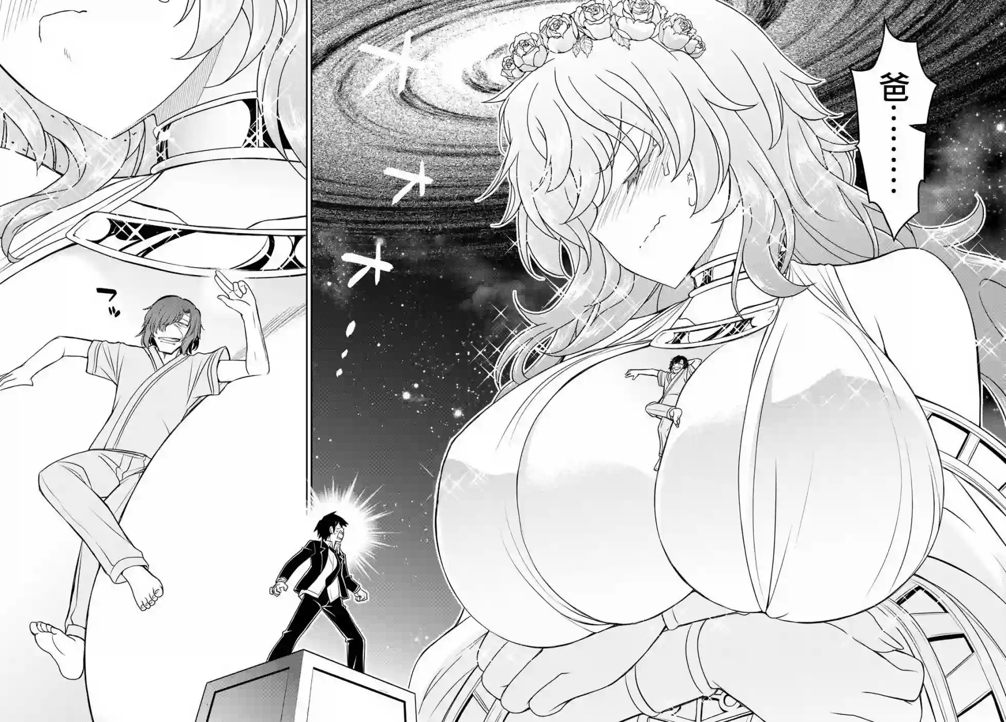双穹的支配者　～异世界欧派无双传～第15话