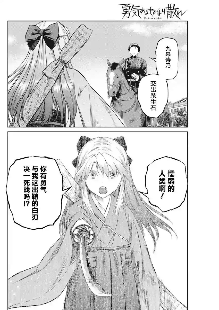 勇者一生死一回第15话