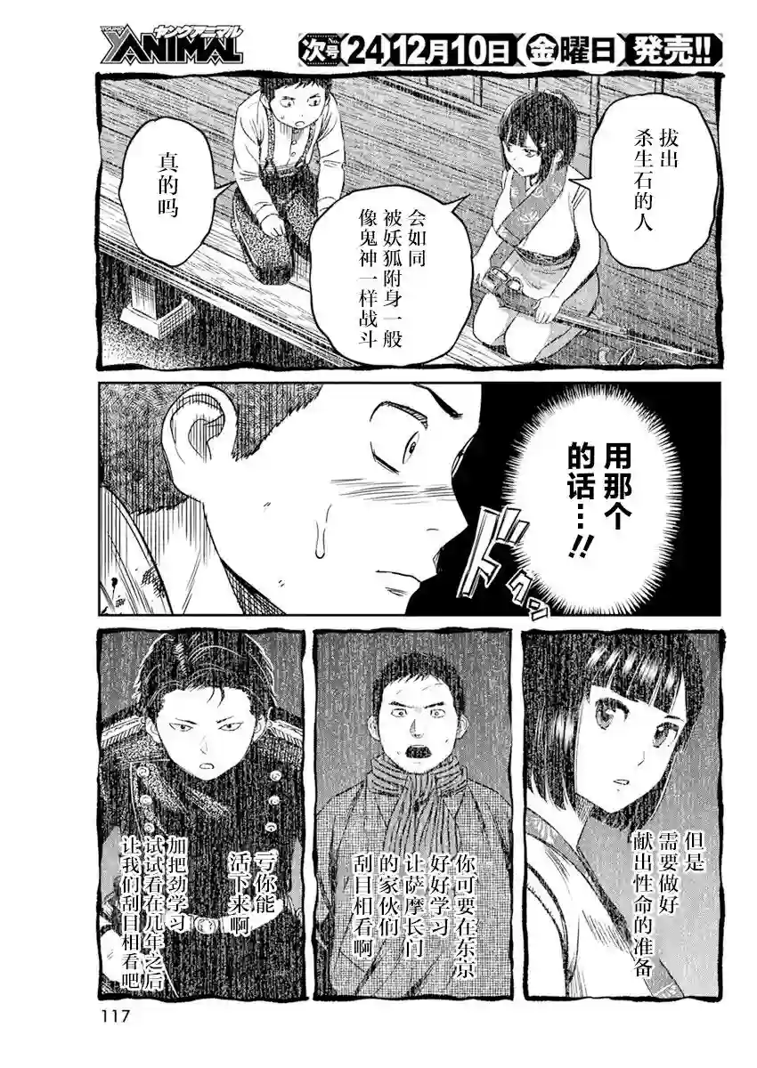 勇者一生死一回第16话