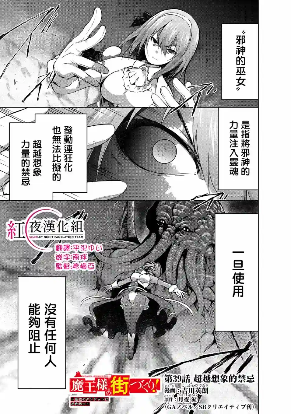打造魔王大人的城镇！～近代都市就是最强的地下城～第39话