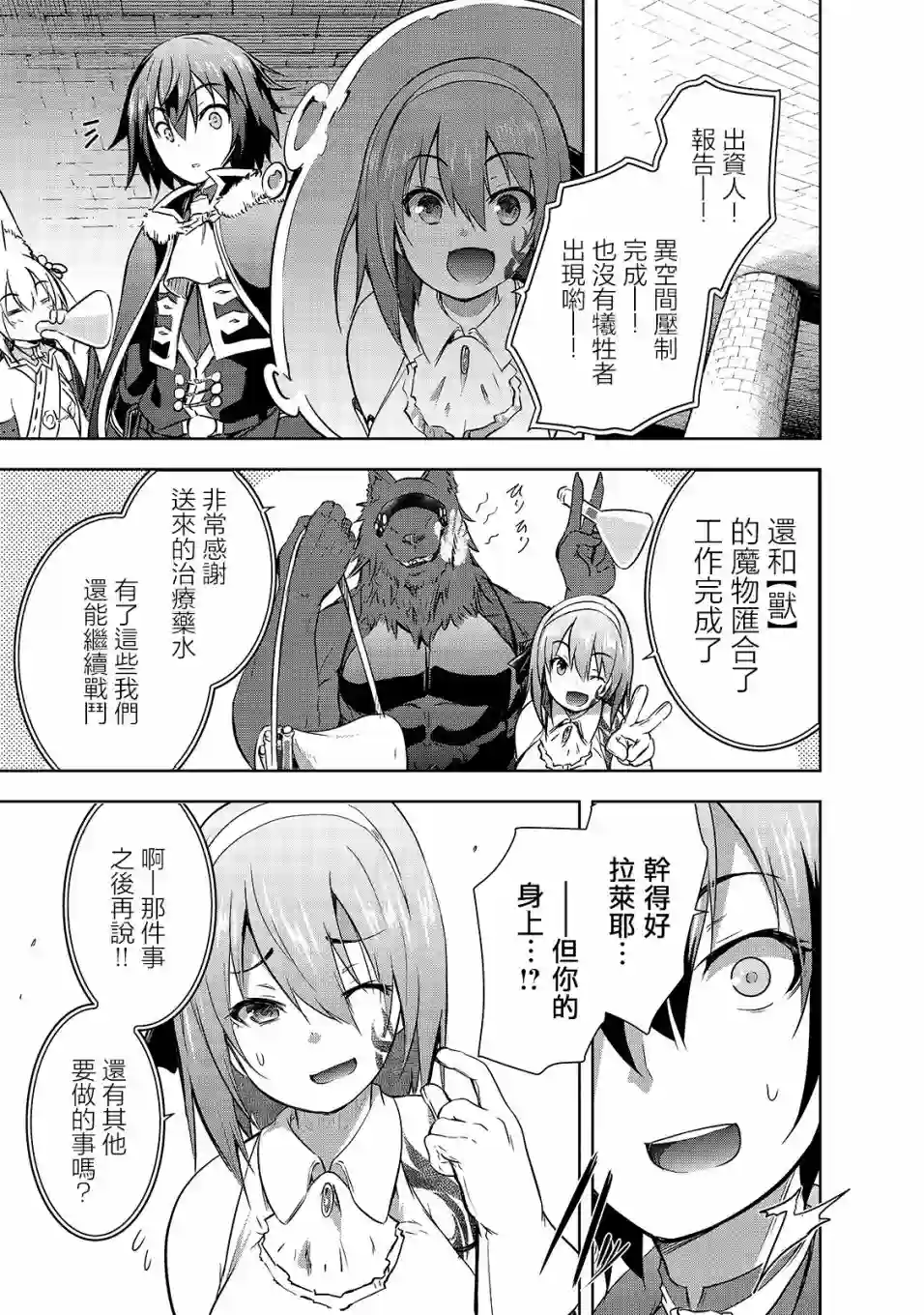 打造魔王大人的城镇！～近代都市就是最强的地下城～第39话