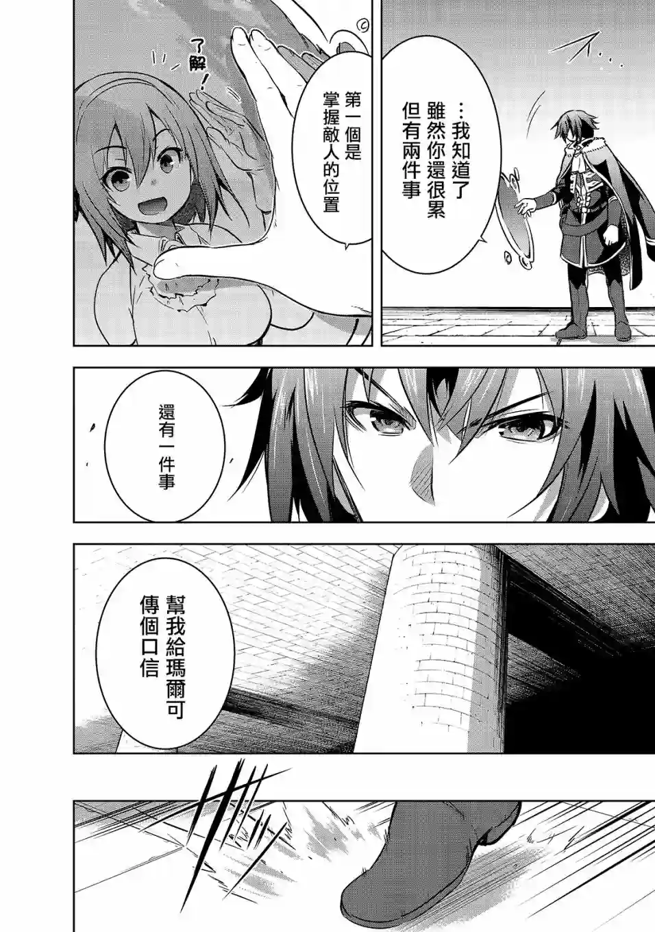 打造魔王大人的城镇！～近代都市就是最强的地下城～第39话