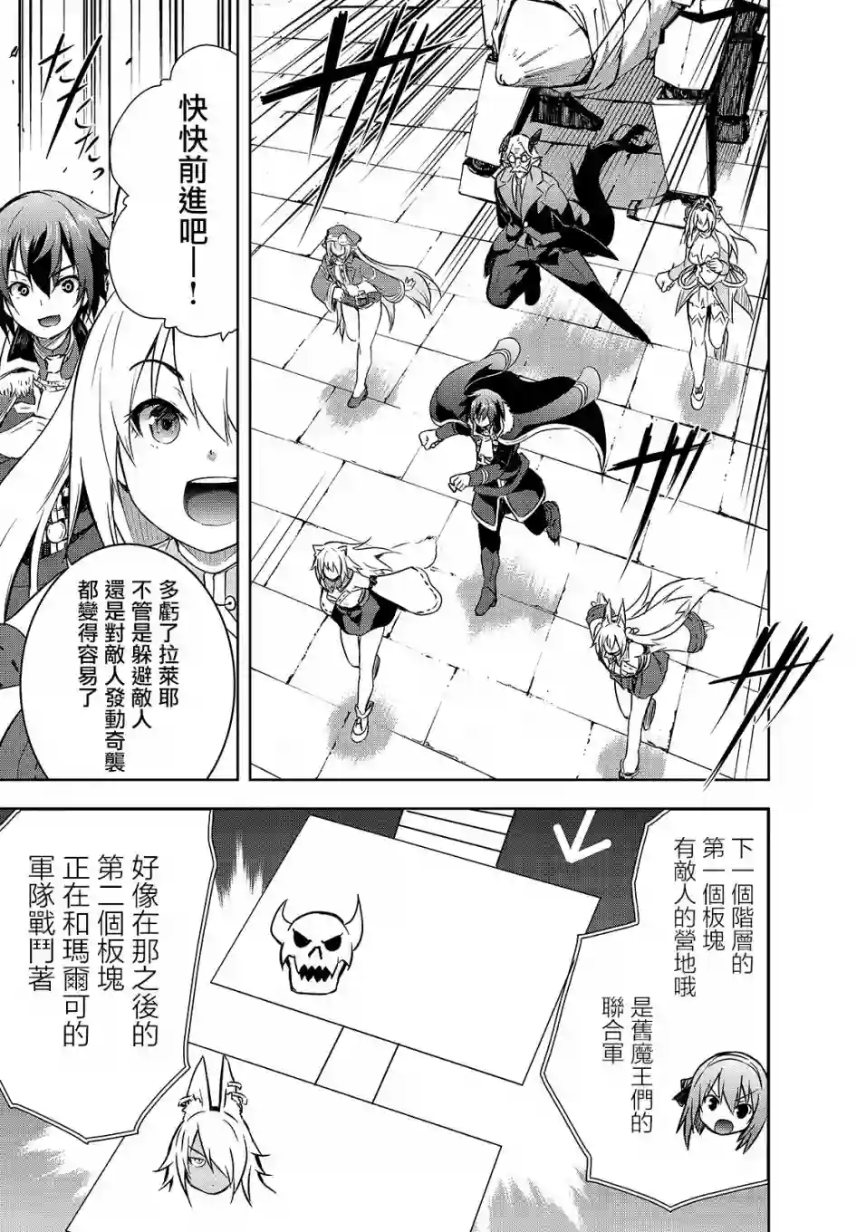 打造魔王大人的城镇！～近代都市就是最强的地下城～第39话
