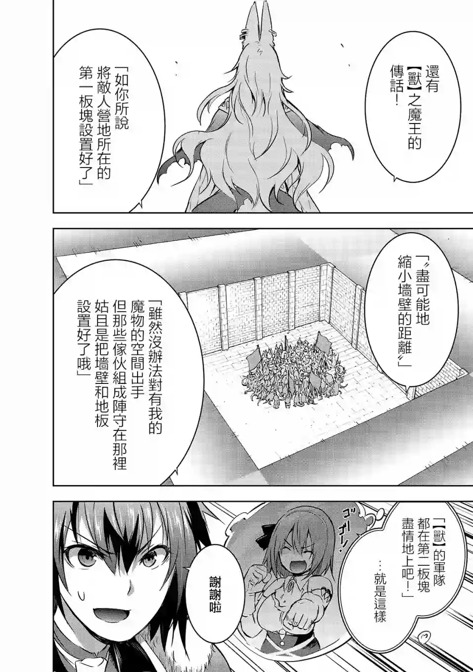 打造魔王大人的城镇！～近代都市就是最强的地下城～第39话
