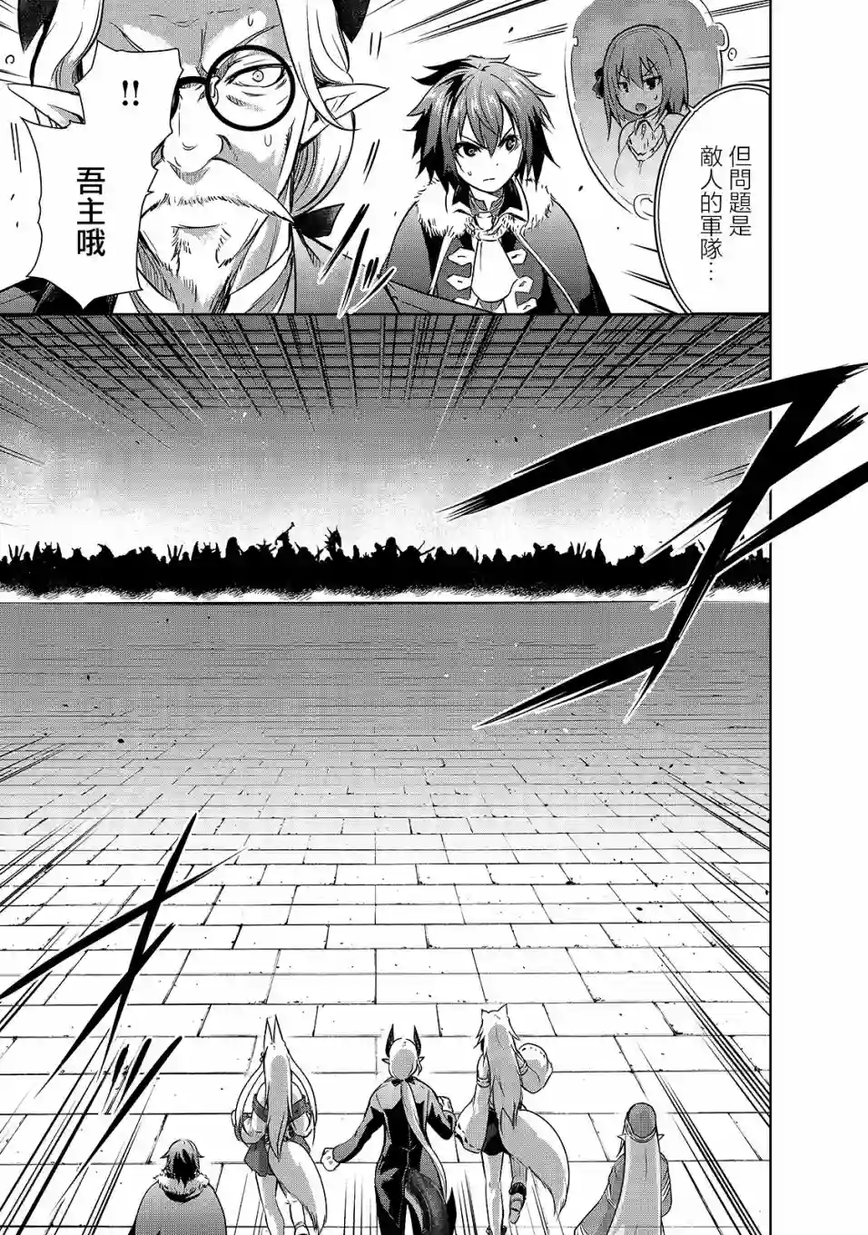 打造魔王大人的城镇！～近代都市就是最强的地下城～第39话