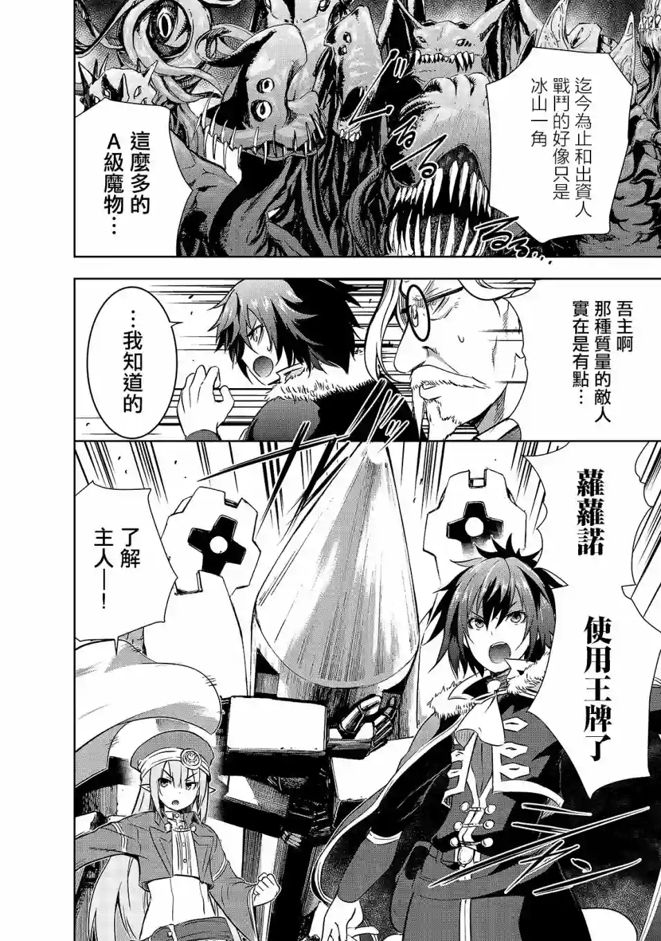 打造魔王大人的城镇！～近代都市就是最强的地下城～第39话