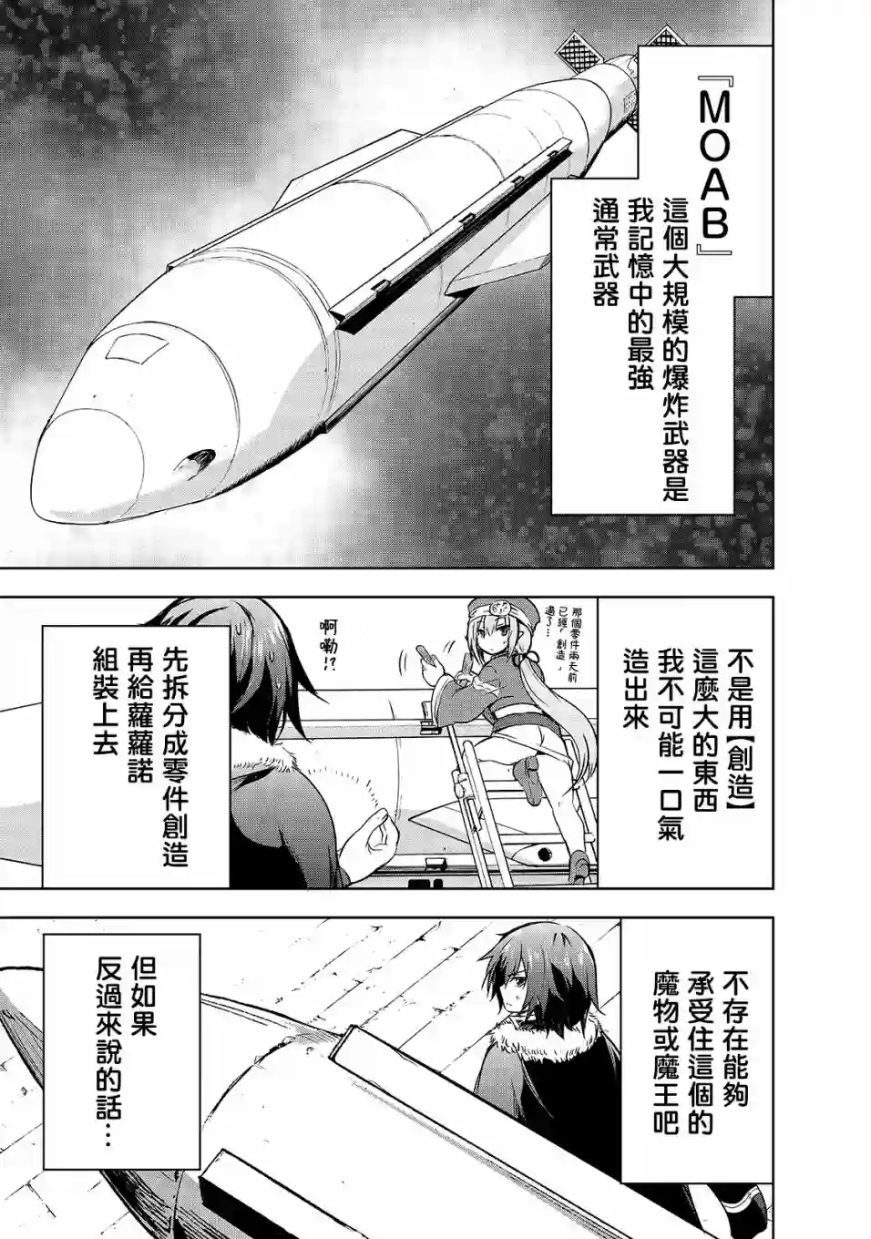 打造魔王大人的城镇！～近代都市就是最强的地下城～第39话