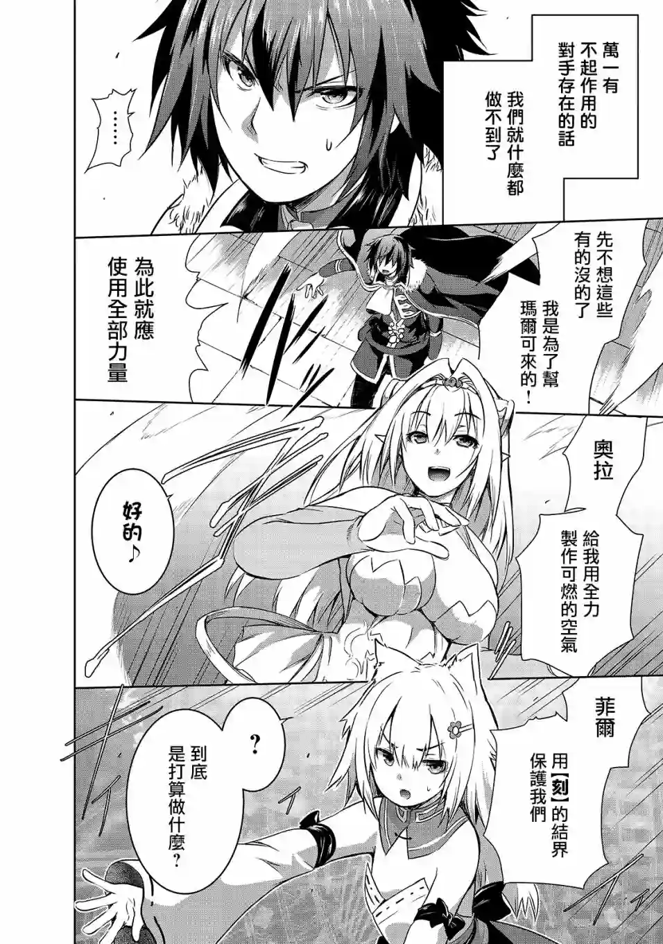 打造魔王大人的城镇！～近代都市就是最强的地下城～第39话