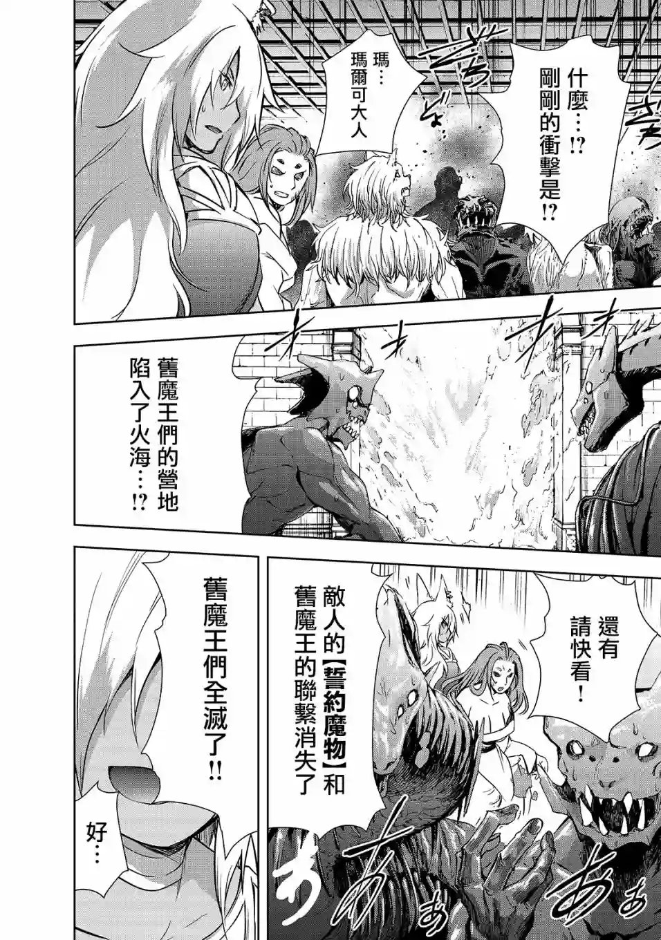 打造魔王大人的城镇！～近代都市就是最强的地下城～第39话
