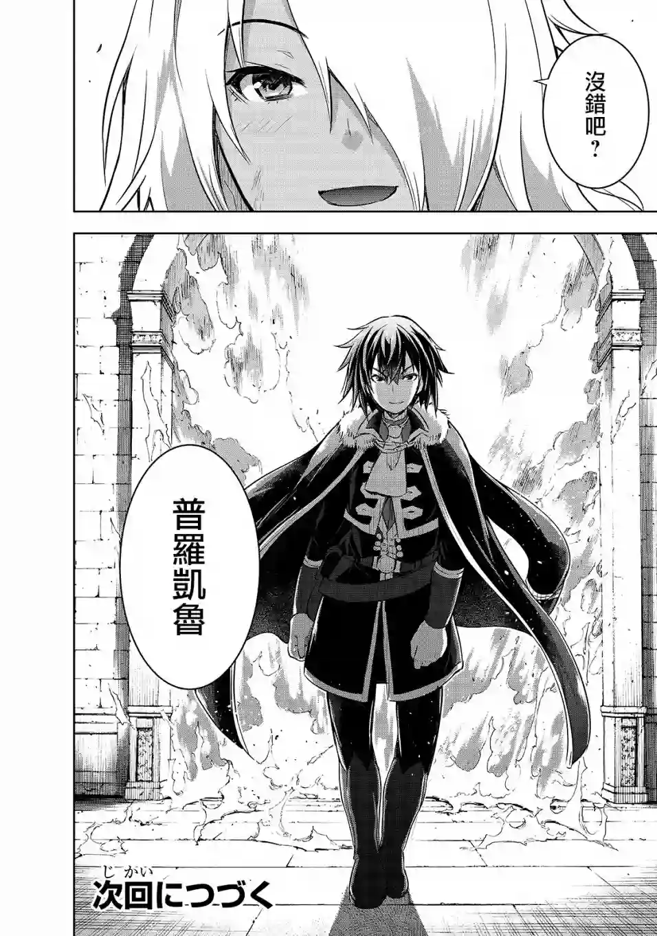 打造魔王大人的城镇！～近代都市就是最强的地下城～第39话