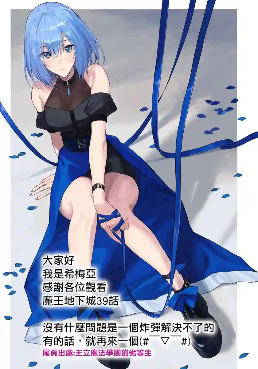 打造魔王大人的城镇！～近代都市就是最强的地下城～第39话