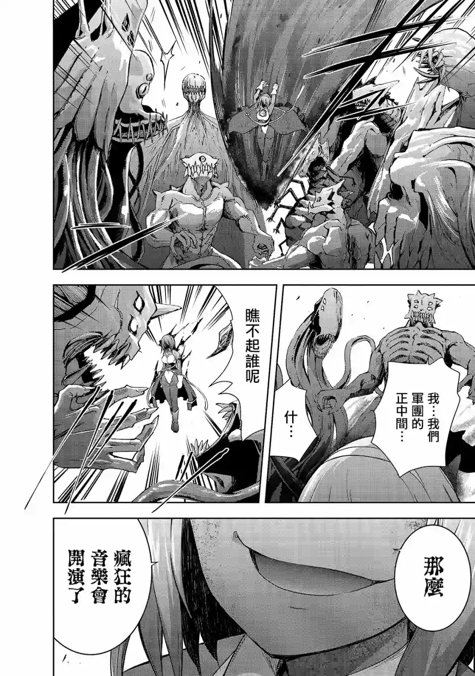 打造魔王大人的城镇！～近代都市就是最强的地下城～第39话