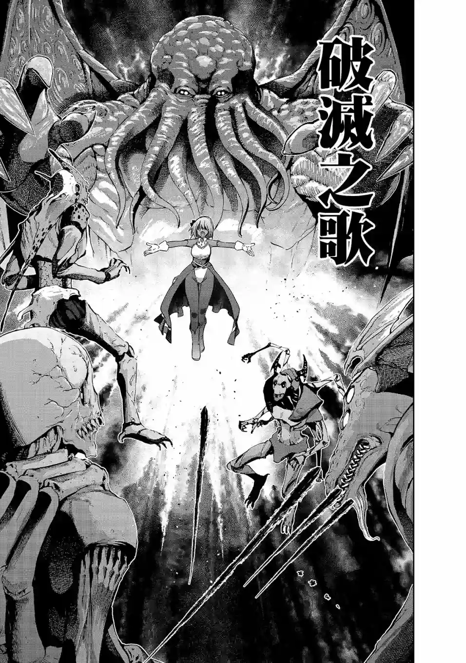 打造魔王大人的城镇！～近代都市就是最强的地下城～第39话