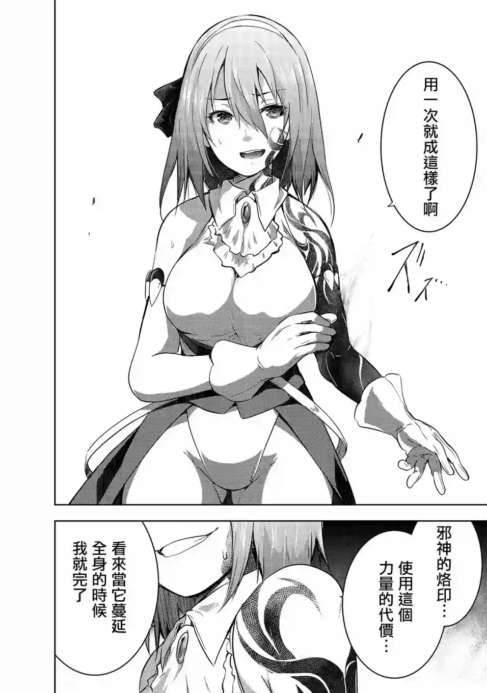 打造魔王大人的城镇！～近代都市就是最强的地下城～第39话