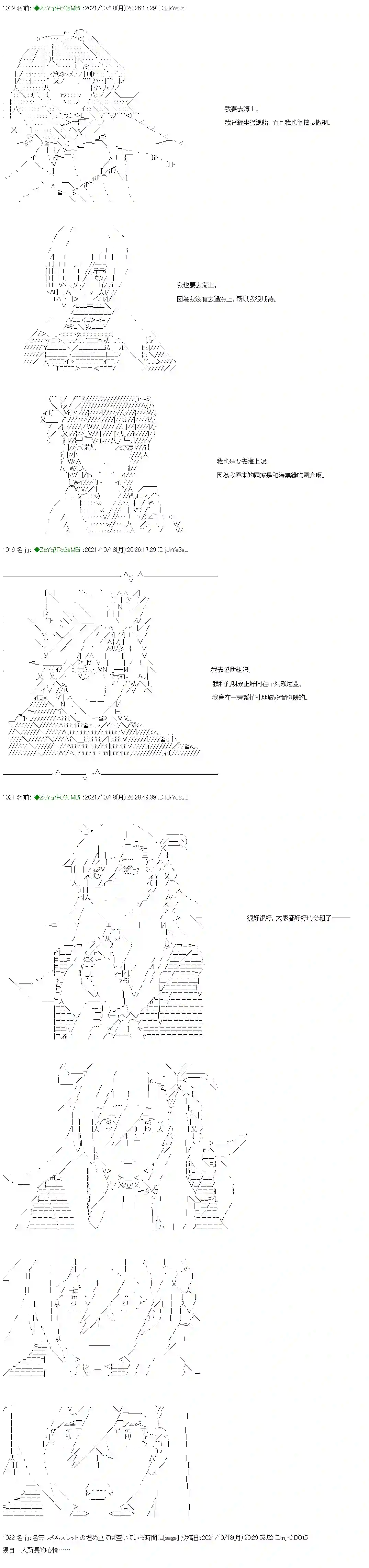 和第二从者.摩根同行的人理修复第20话