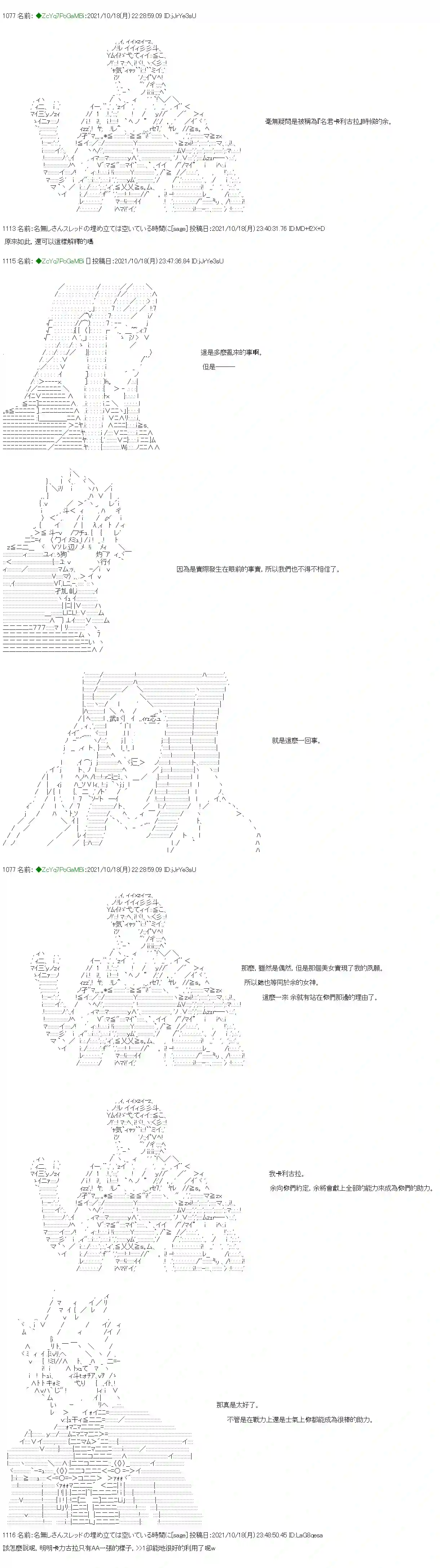 和第二从者.摩根同行的人理修复第20话