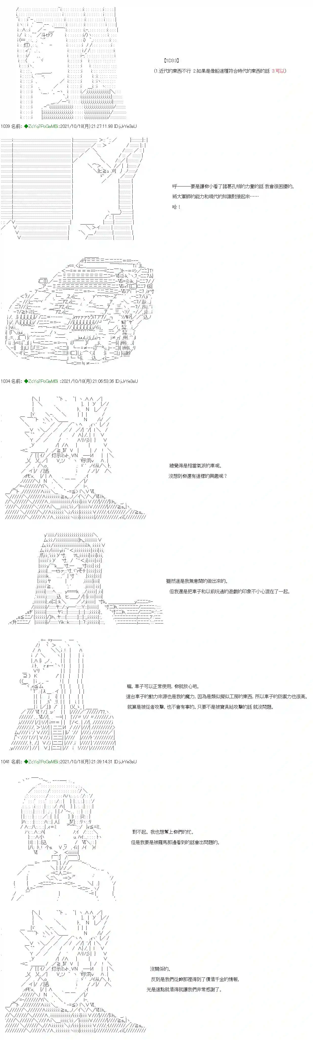 和第二从者.摩根同行的人理修复第20话