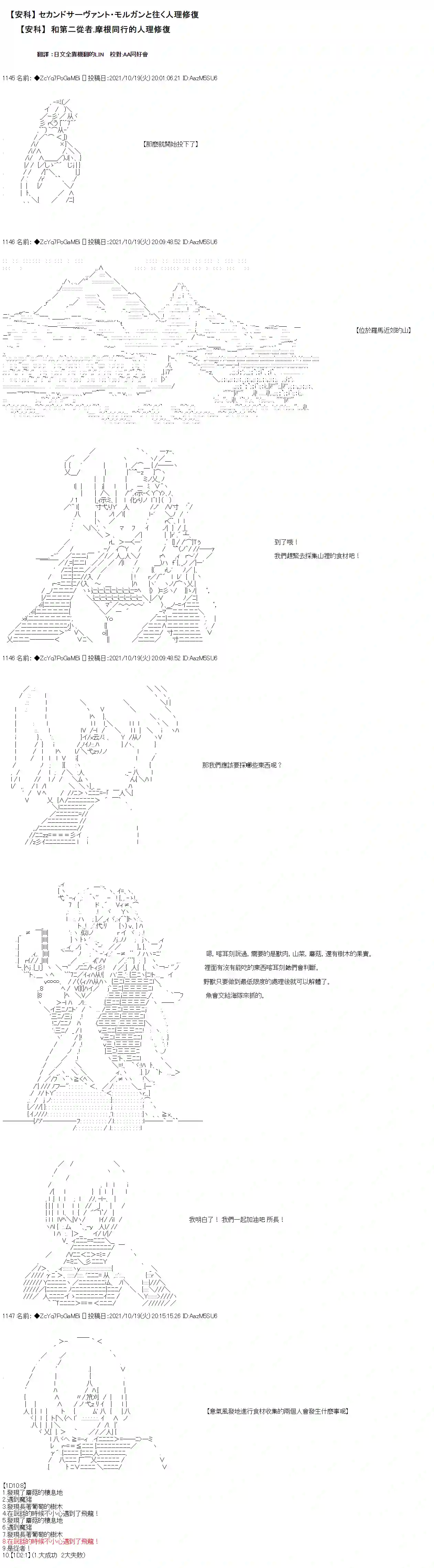 和第二从者.摩根同行的人理修复第21话