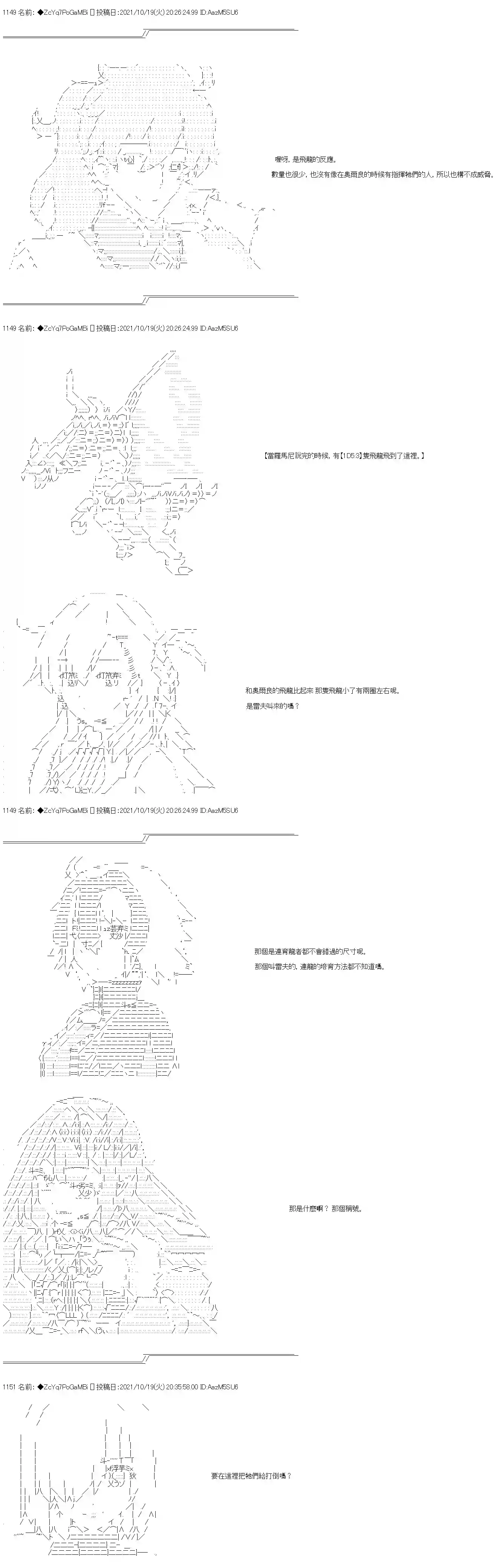 和第二从者.摩根同行的人理修复第21话