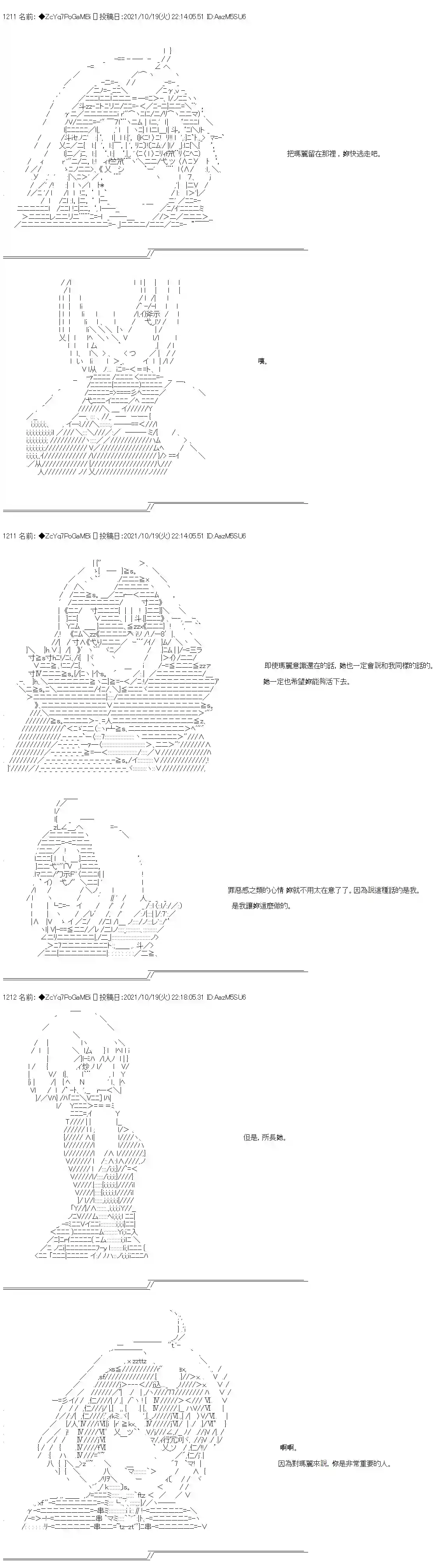 和第二从者.摩根同行的人理修复第21话