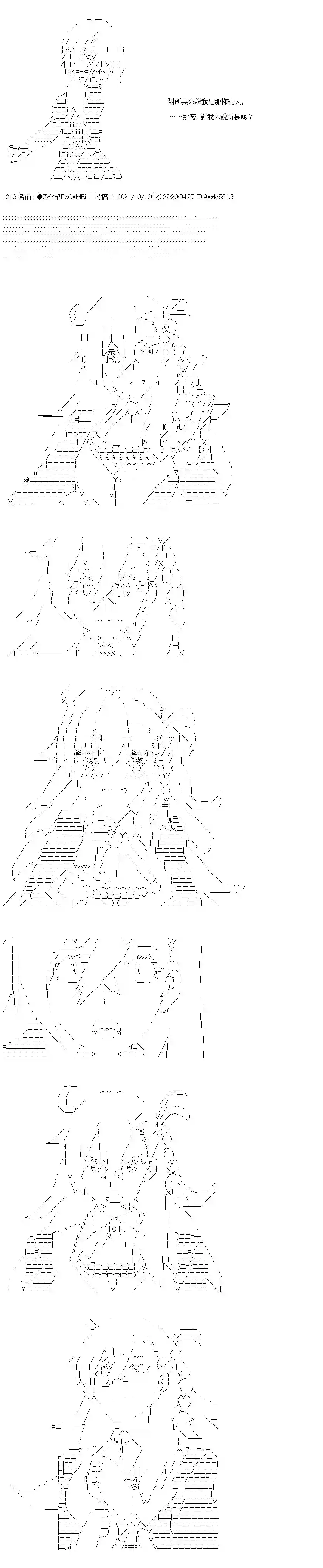 和第二从者.摩根同行的人理修复第21话