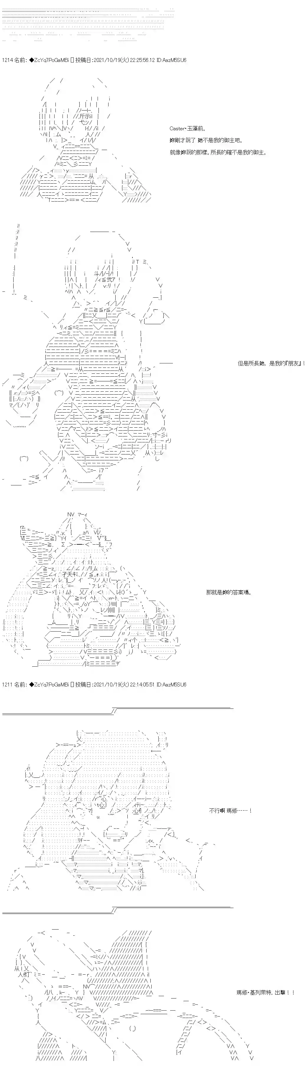 和第二从者.摩根同行的人理修复第21话