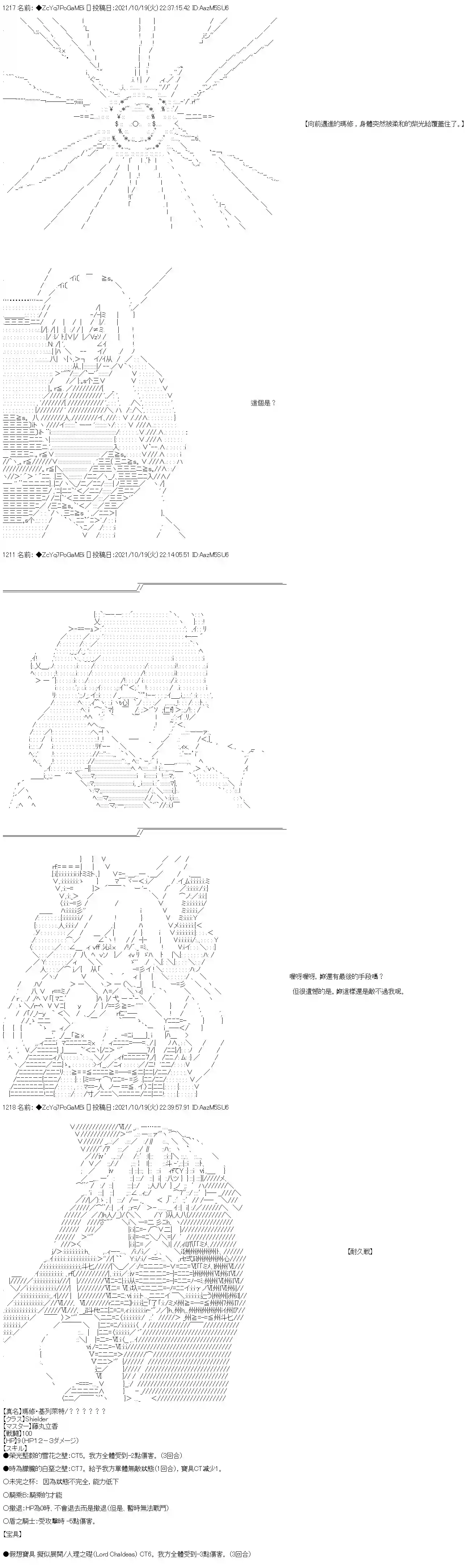 和第二从者.摩根同行的人理修复第21话