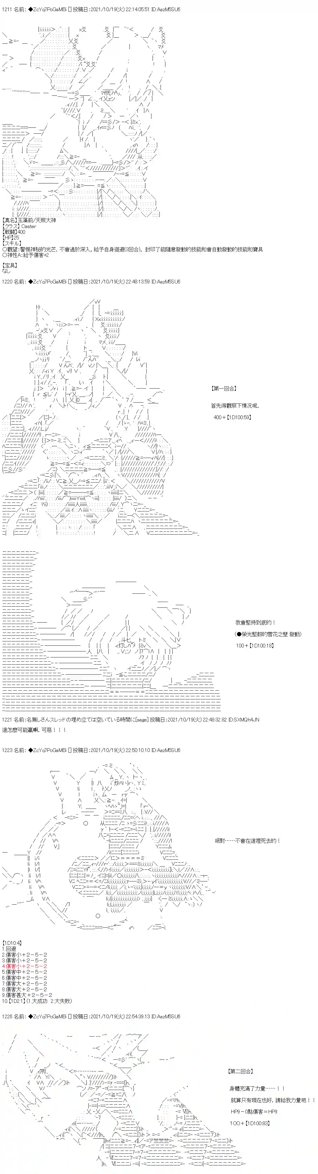 和第二从者.摩根同行的人理修复第21话