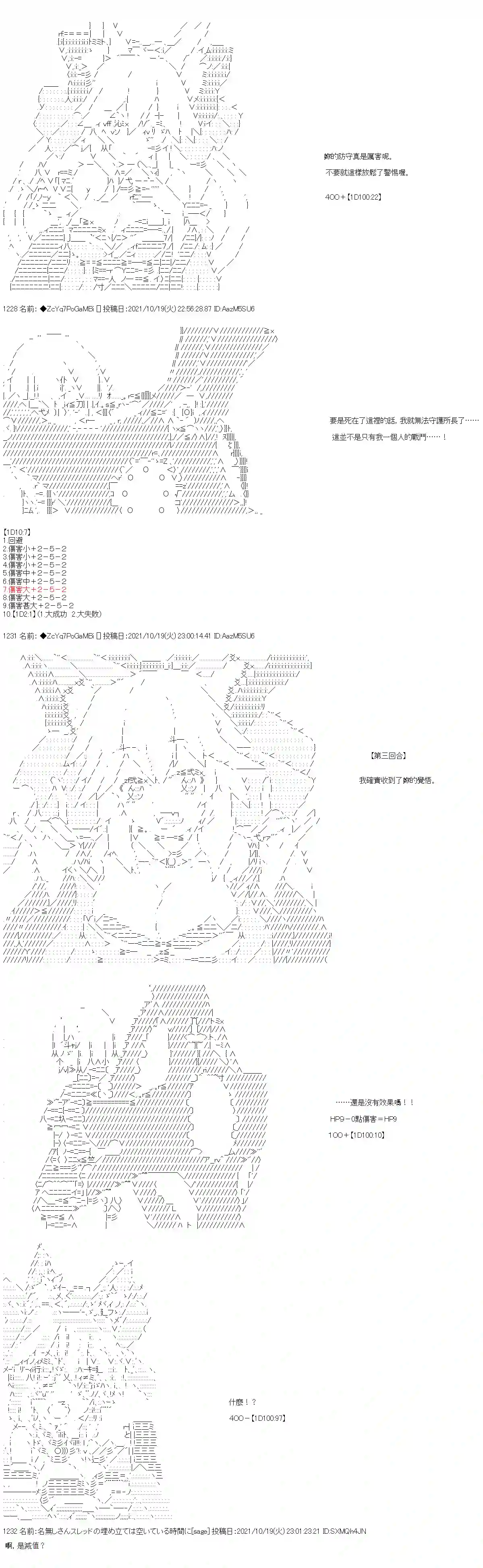和第二从者.摩根同行的人理修复第21话