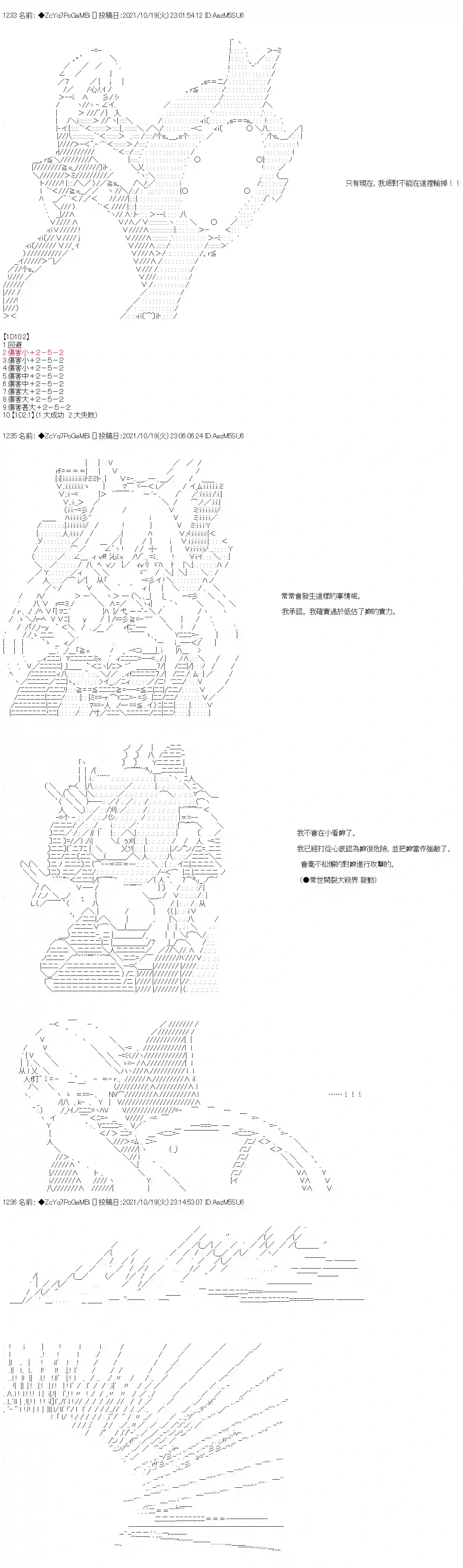 和第二从者.摩根同行的人理修复第21话