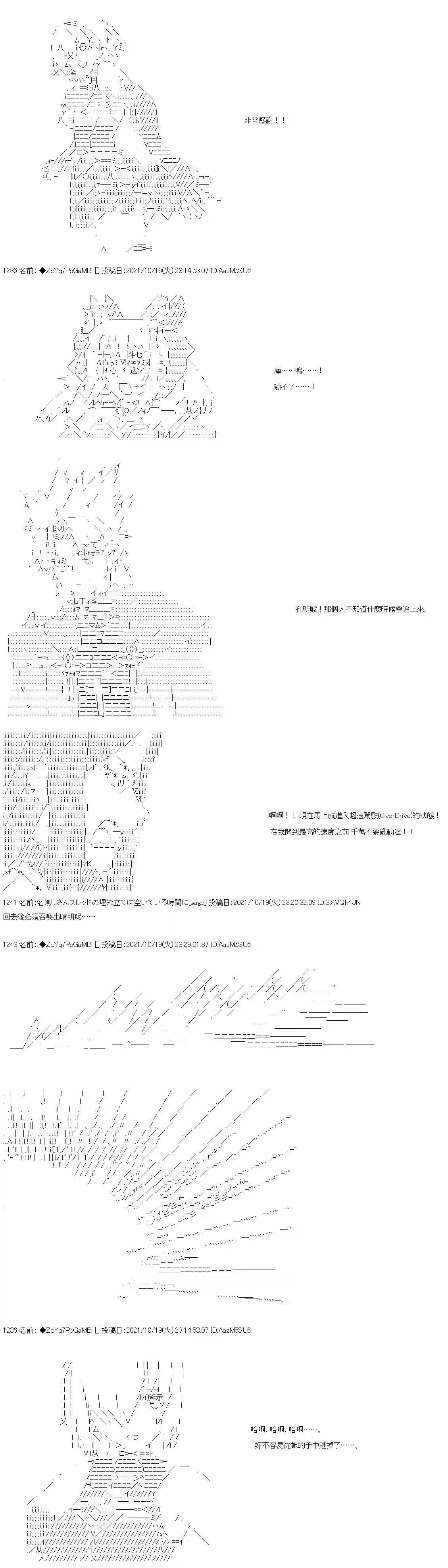 和第二从者.摩根同行的人理修复第21话