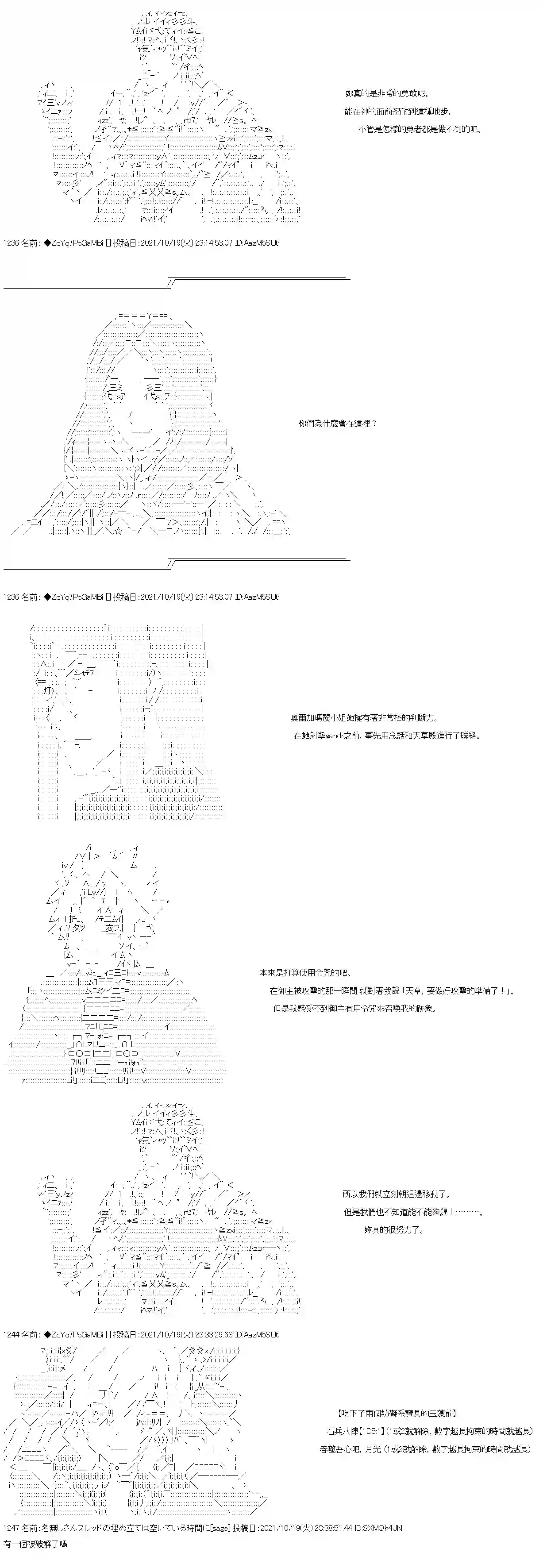 和第二从者.摩根同行的人理修复第21话