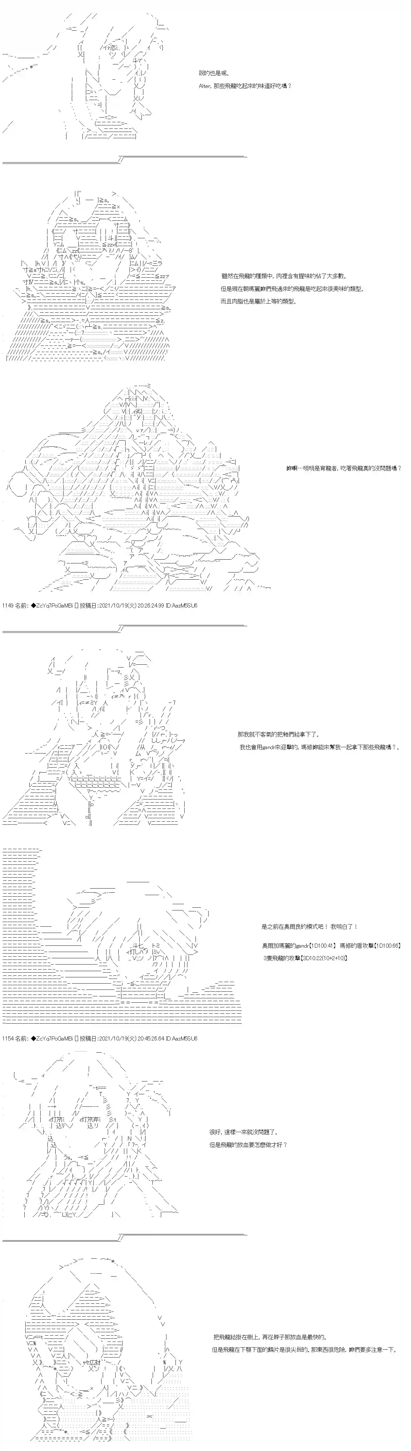 和第二从者.摩根同行的人理修复第21话
