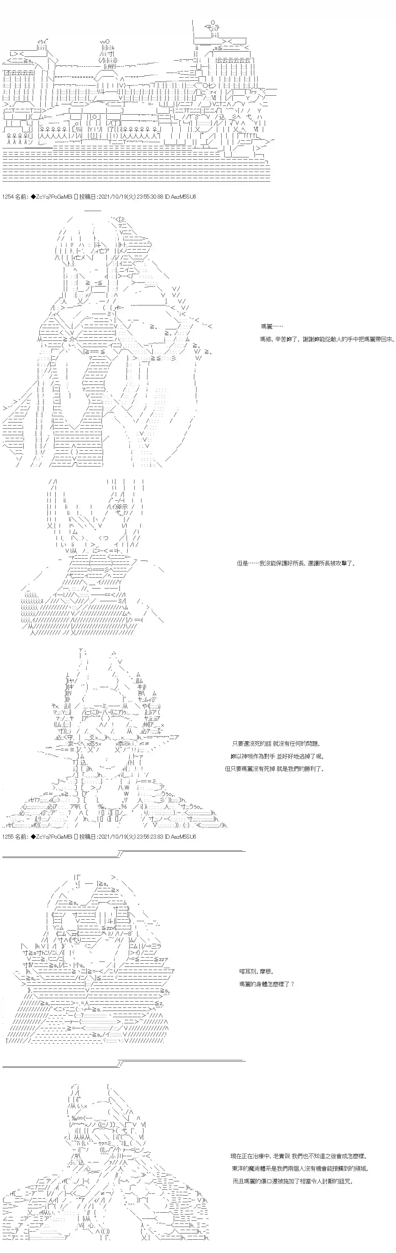 和第二从者.摩根同行的人理修复第21话