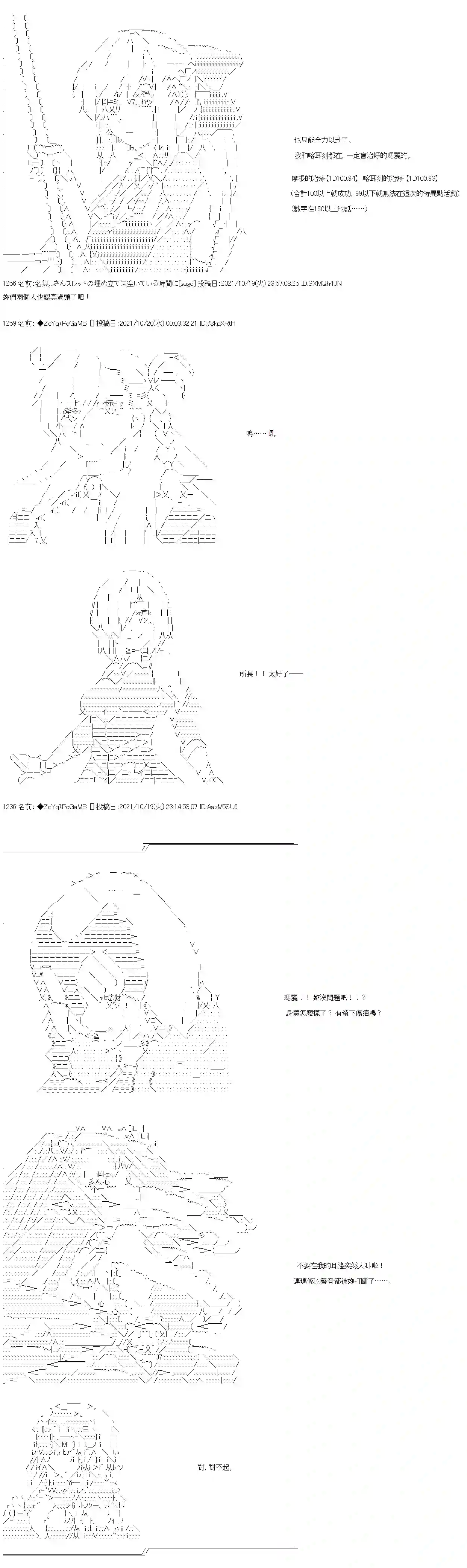 和第二从者.摩根同行的人理修复第21话