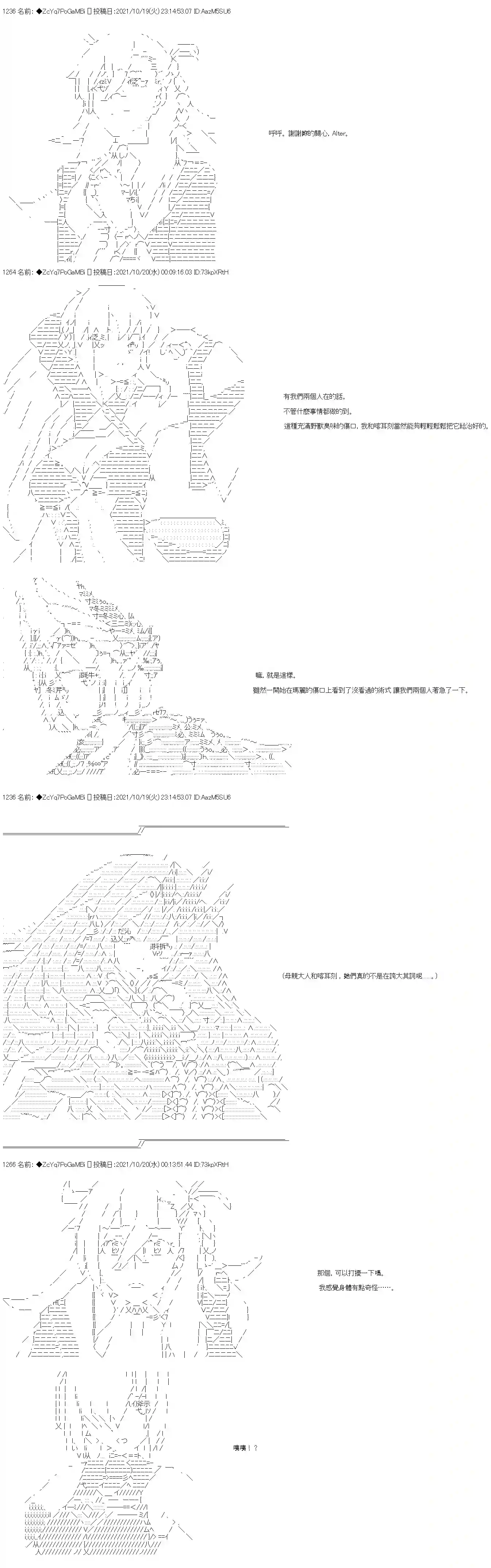 和第二从者.摩根同行的人理修复第21话