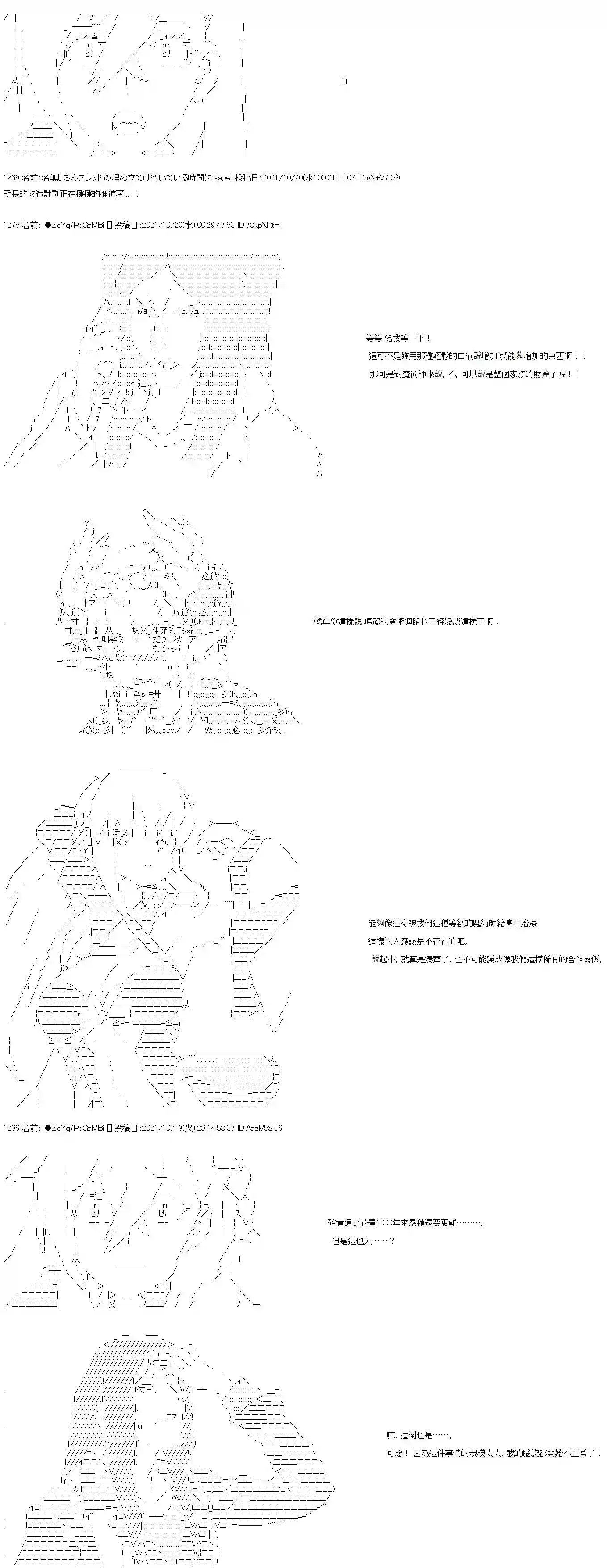 和第二从者.摩根同行的人理修复第21话