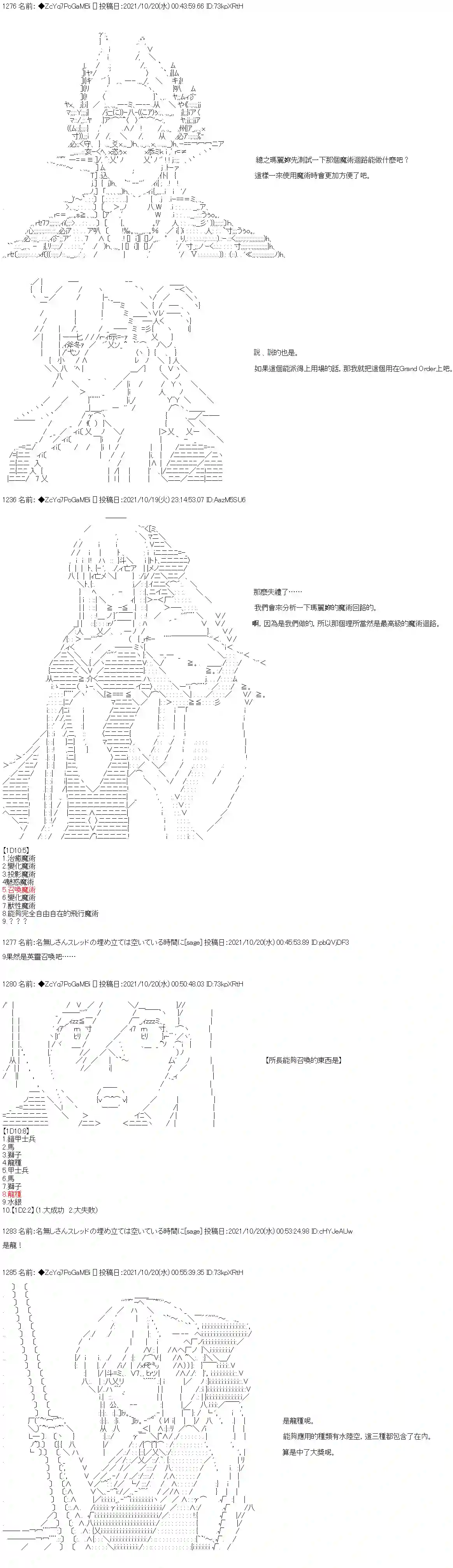 和第二从者.摩根同行的人理修复第21话