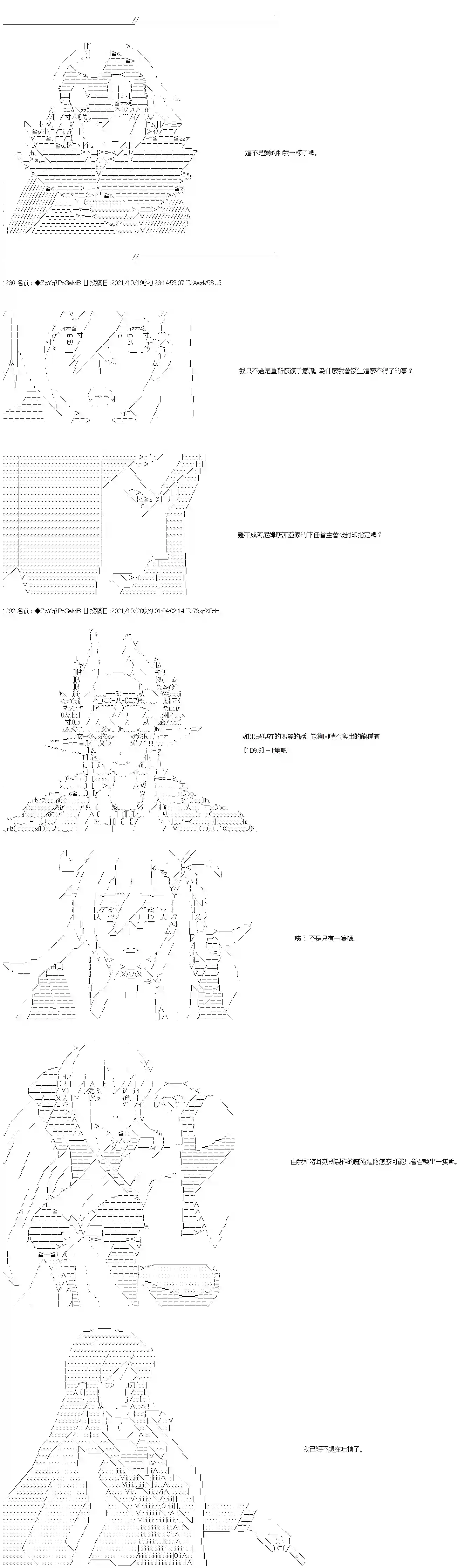 和第二从者.摩根同行的人理修复第21话